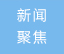 2023年春运有何新变化？如何保障出行？方案来了